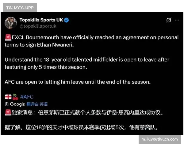 伯恩茅斯冬窗获B-评级 薪资总额5290万英镑依赖年轻球员潜力